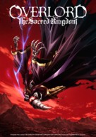 Overlord: Sei Oukoku-hen - International Movie Poster (xs thumbnail)