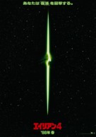 Alien: Resurrection - Japanese Movie Poster (xs thumbnail)