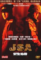 Gongdong gyeongbi guyeok JSA - Chinese DVD movie cover (xs thumbnail)