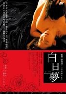Hakujitsumu - Japanese DVD movie cover (xs thumbnail)