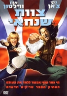 Shanghai Knights - Israeli DVD movie cover (xs thumbnail)