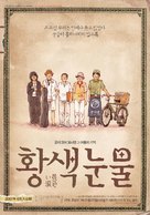 Kiiroi namida - South Korean poster (xs thumbnail)