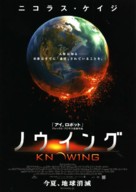 Knowing - Japanese Movie Poster (xs thumbnail)