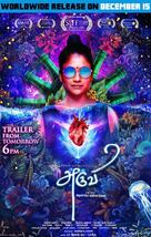 Aruvi - Indian Movie Poster (xs thumbnail)