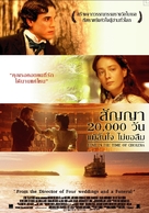 Love in the Time of Cholera - Thai Movie Poster (xs thumbnail)