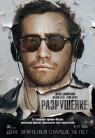 Demolition - Russian Movie Poster (xs thumbnail)