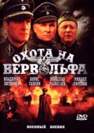 Okhota na Vervolfa - Russian DVD movie cover (xs thumbnail)