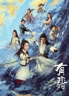 &quot;Legend of Fei&quot; - Chinese Movie Cover (xs thumbnail)