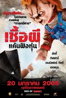 Seed Of Chucky - Thai Movie Poster (xs thumbnail)