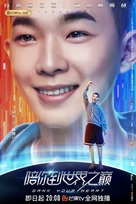 &quot;Gank Your Heart&quot; - Chinese Movie Poster (xs thumbnail)