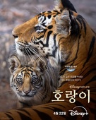 Tiger - South Korean Movie Poster (xs thumbnail)