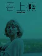 Swallow - Hong Kong Movie Poster (xs thumbnail)
