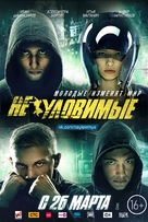 Neulovimye - Russian Movie Poster (xs thumbnail)