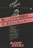 Midnight Express - Japanese Movie Poster (xs thumbnail)