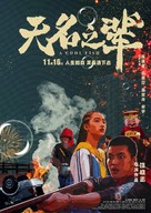 Wu ming zhi bei - Chinese Movie Poster (xs thumbnail)