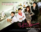 &quot;Pasta&quot; - South Korean Movie Poster (xs thumbnail)