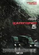 The Hurricane Heist - Bulgarian Movie Poster (xs thumbnail)