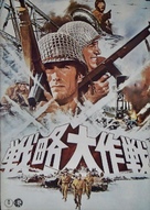 Kelly&#039;s Heroes - Japanese Movie Poster (xs thumbnail)