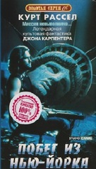 Escape From New York - Russian Movie Cover (xs thumbnail)