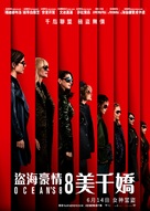 Ocean&#039;s 8 - Hong Kong Movie Poster (xs thumbnail)