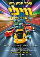 Wheely - Israeli Movie Poster (xs thumbnail)