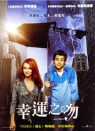 Just My Luck - Taiwanese Movie Poster (xs thumbnail)