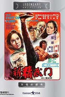 New Fist Of Fury - Hong Kong DVD movie cover (xs thumbnail)