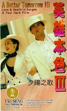 Ying hung boon sik III: Zik yeung ji gor - Hong Kong Movie Cover (xs thumbnail)