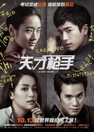 Bad Genius - Chinese Movie Poster (xs thumbnail)