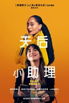 The High Note - Taiwanese Movie Poster (xs thumbnail)