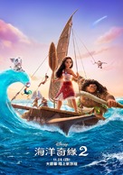 Moana 2 - Taiwanese Movie Poster (xs thumbnail)