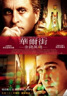 Wall Street: Money Never Sleeps - Taiwanese Movie Poster (xs thumbnail)