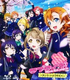 &quot;Love Live!: School Idol Project&quot; - Japanese Blu-Ray movie cover (xs thumbnail)