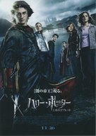 Harry Potter and the Goblet of Fire - Japanese Movie Poster (xs thumbnail)