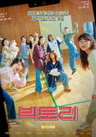 Victory - South Korean Movie Poster (xs thumbnail)