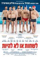 Le grand bain - Israeli Movie Poster (xs thumbnail)