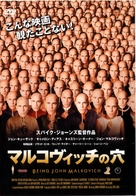 Being John Malkovich - Japanese DVD movie cover (xs thumbnail)