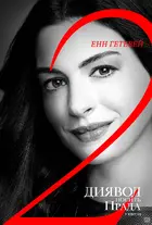 The Devil Wears Prada 2 Poster