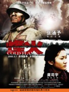 Feng huo - Chinese Movie Poster (xs thumbnail)