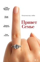 The Family Stone - Russian Movie Poster (xs thumbnail)