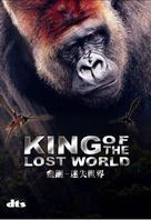 King of the Lost World - Hong Kong DVD movie cover (xs thumbnail)