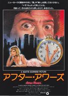 After Hours - Japanese Movie Poster (xs thumbnail)