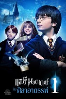 Harry Potter and the Philosopher&#039;s Stone - Thai Video on demand movie cover (xs thumbnail)