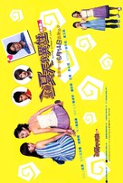 Che goh ha tin yau yee sing - Hong Kong Movie Poster (xs thumbnail)