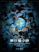 The 11th Hour - Taiwanese poster (xs thumbnail)