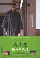 Wu Qingyuan - Japanese poster (xs thumbnail)