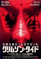 Crimson Tide - Japanese Movie Poster (xs thumbnail)
