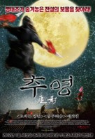 Zhui ying - South Korean Movie Poster (xs thumbnail)