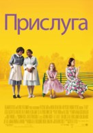 The Help - Russian Movie Poster (xs thumbnail)