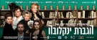 HaMoadon LeSafrut Yaffa Shel Hagveret Yanlekova - Israeli Movie Poster (xs thumbnail)